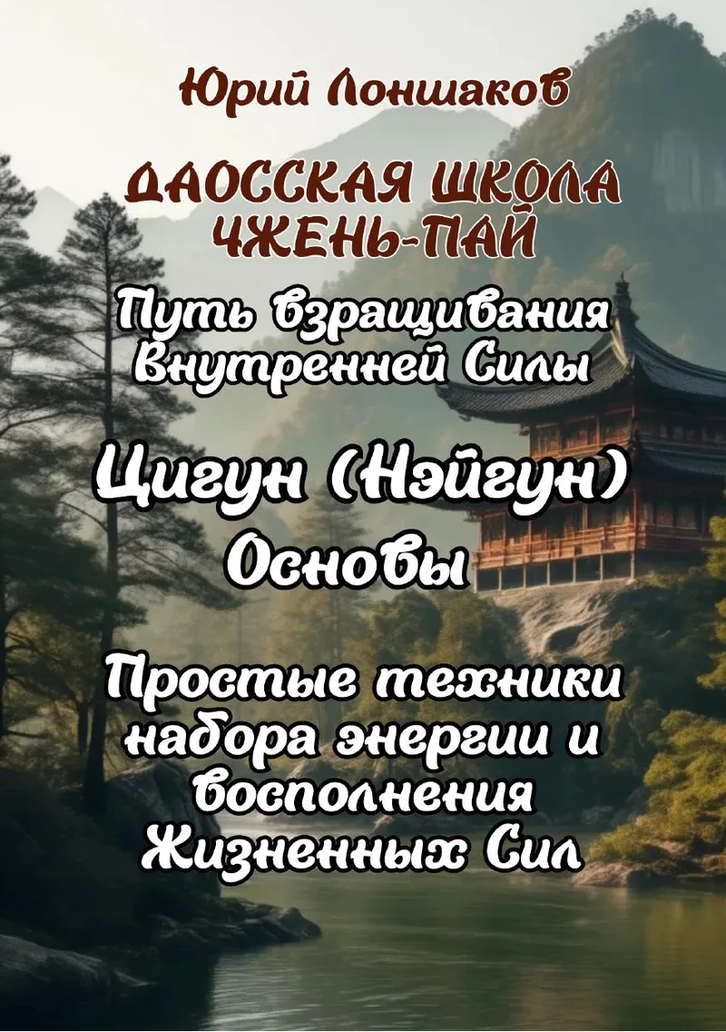 Основы цигун